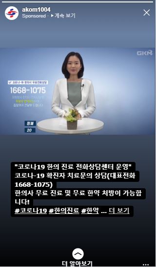 200311_인스타광고(스토리)_코로나19.JPG