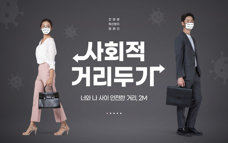 사회적 거리두기.jpg