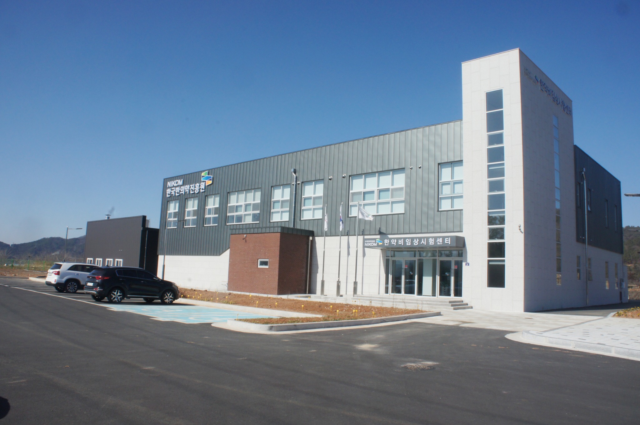 한약비임상시험센터.jpg