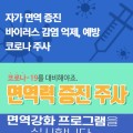 코로나 주사? 검증 안 된 면역증진수액 우후죽순