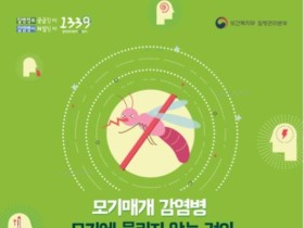 열나면 코로나19 말고도 ‘일본뇌염’ 의심하세요