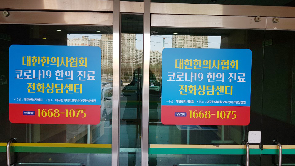 한의전화상담센터 (30).jpg