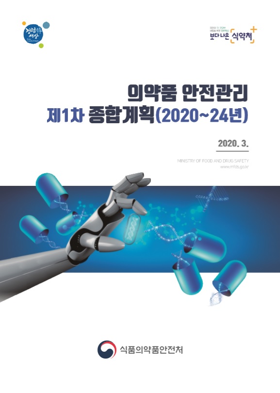 의약품안저관리 종합계획1.jpg