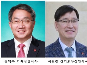 건보공단, 김덕수 기획상임이사·이원길 장기요양상임이사 ‘임명’