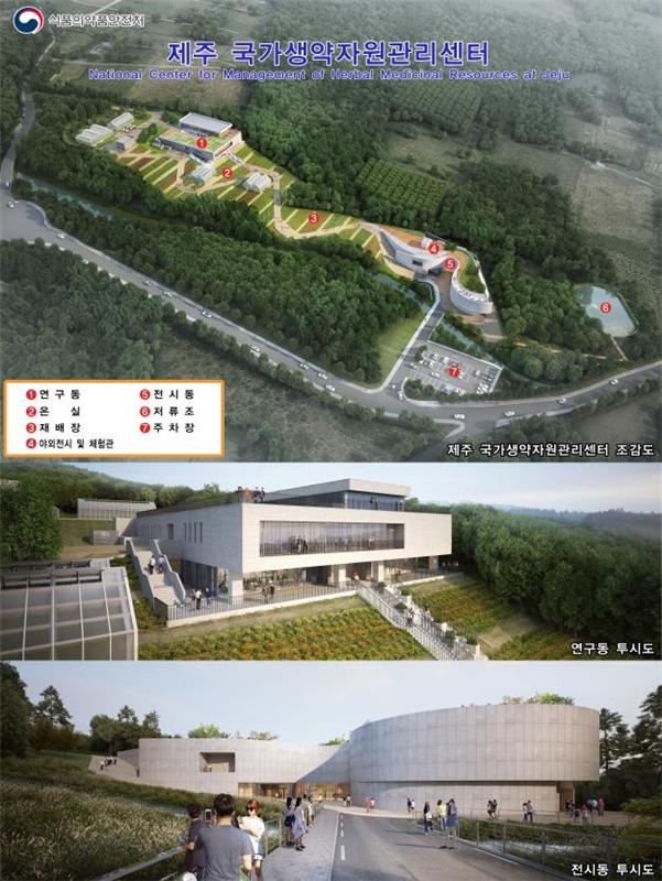 제주 국가생약자원관리센터.jpg