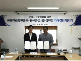 한국한의약진흥원, 지역 전통시장 활성화 앞장