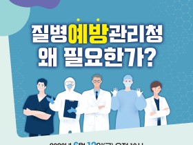 강선우 의원, ‘질병예방관리청 왜 필요한가‘ 국회토론회 개최