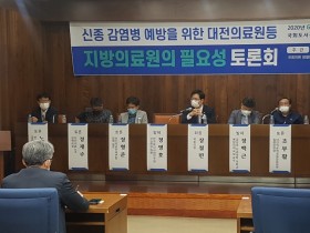 감염병 예방 위한 지방의료원의 필요성 국회 토론회