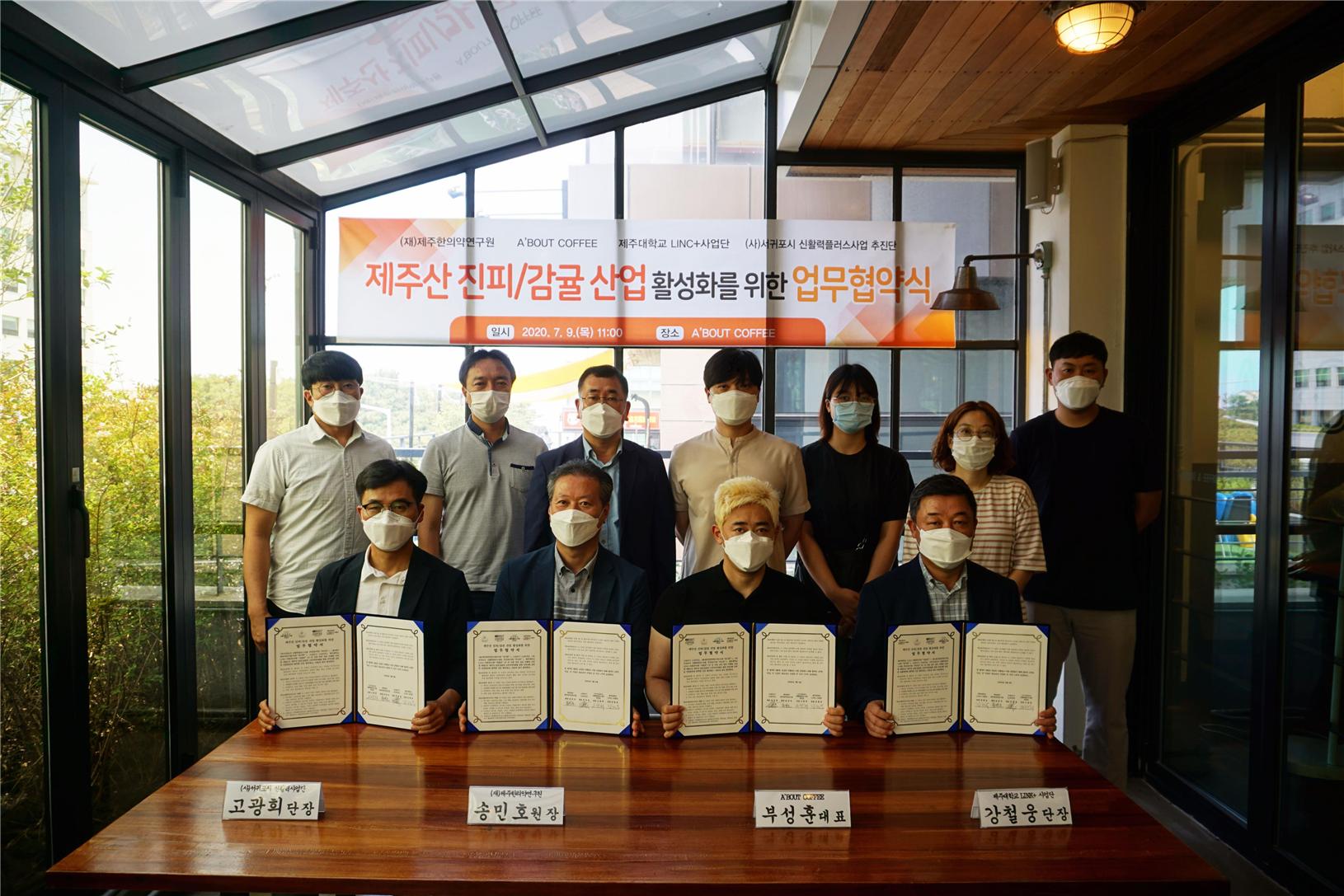 제주한의약연 협약.jpg