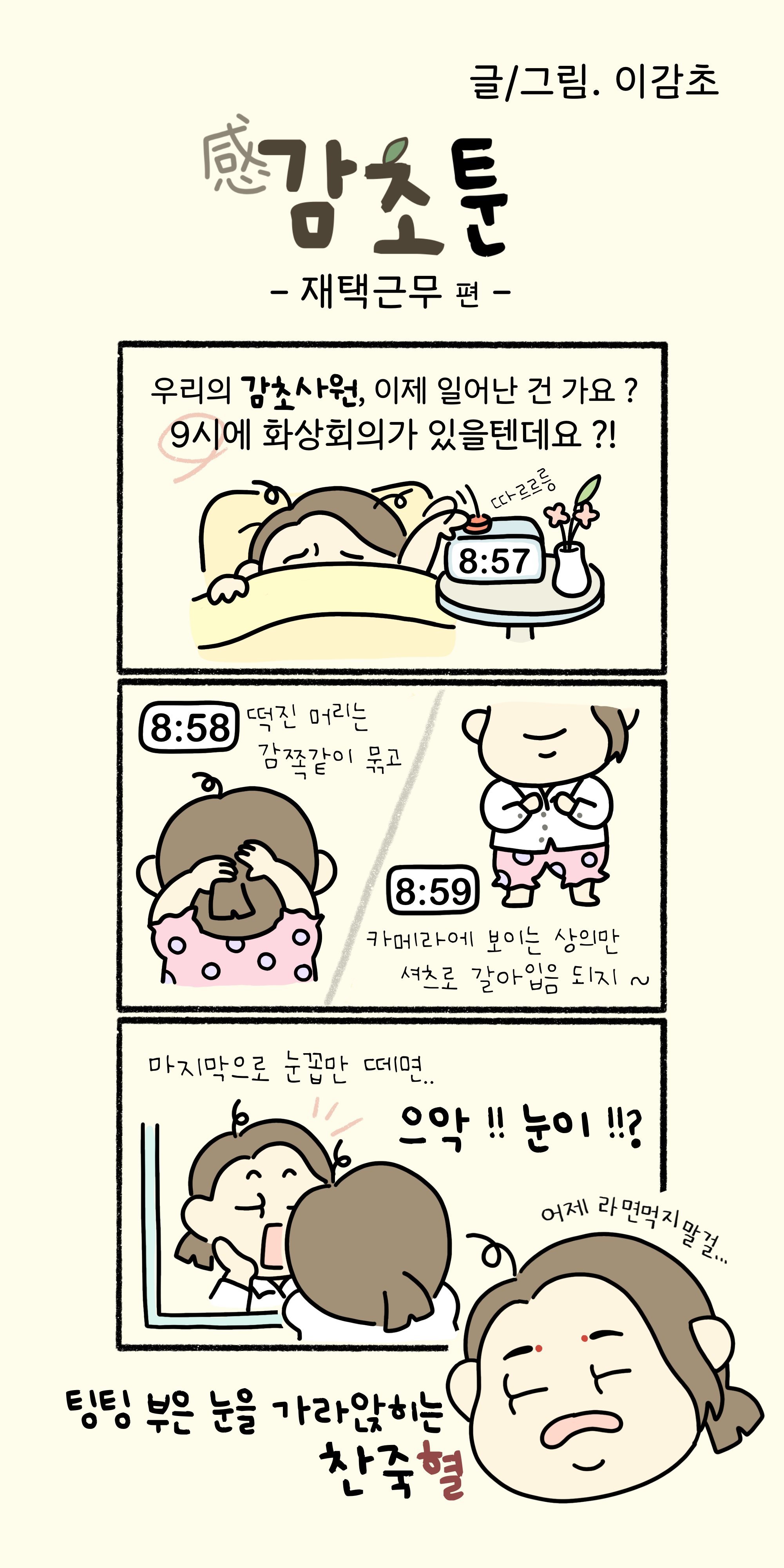 감초툰1.png