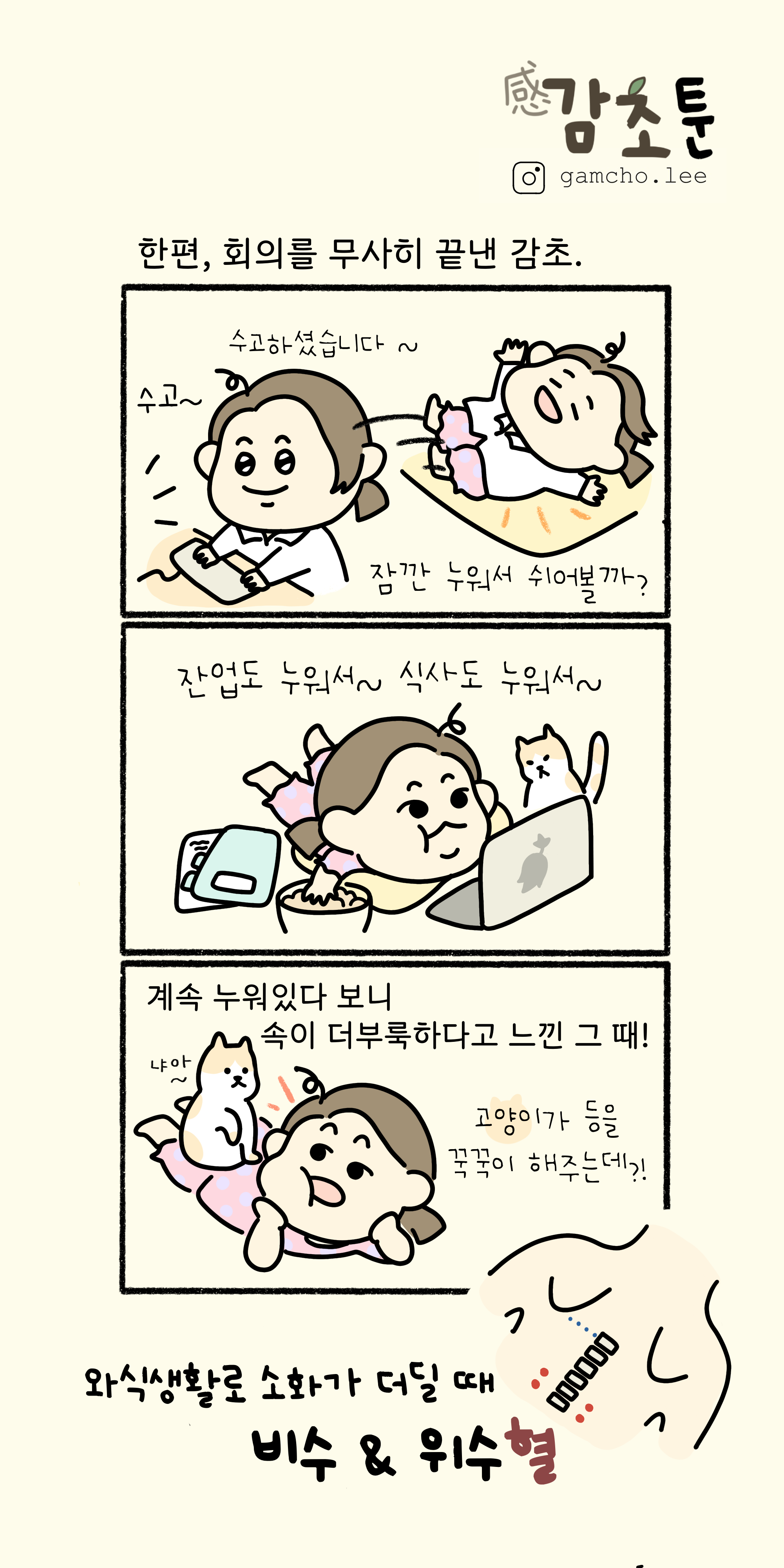 감초툰2.png