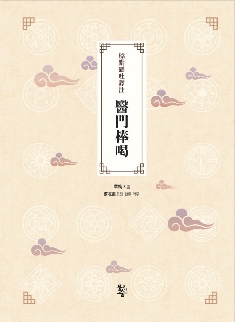 문표점현토역주 의문봉갈.jpg