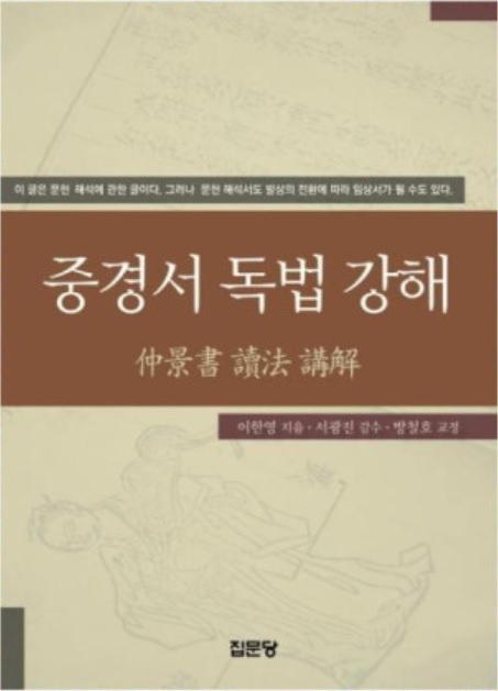 중경서 독법 강해.jpg