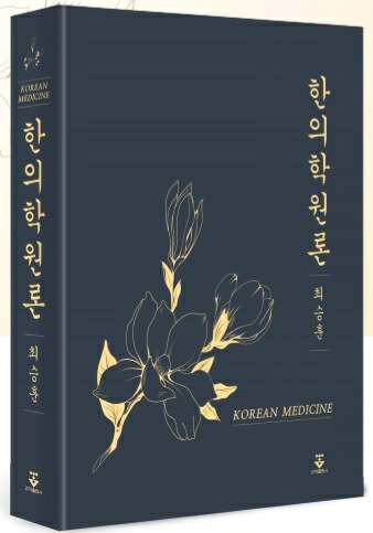 한의학원론.jpg