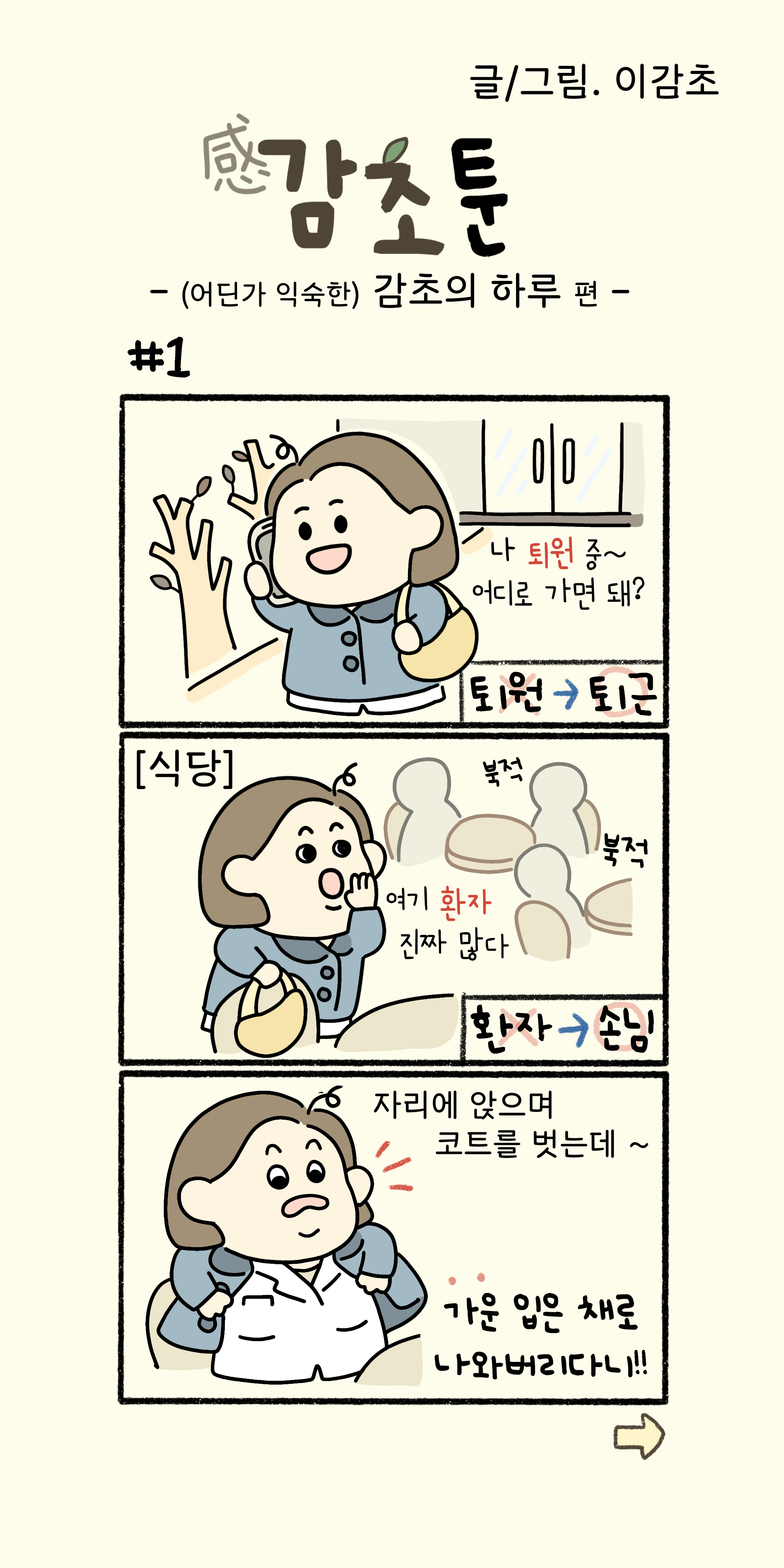 감초툰1.png