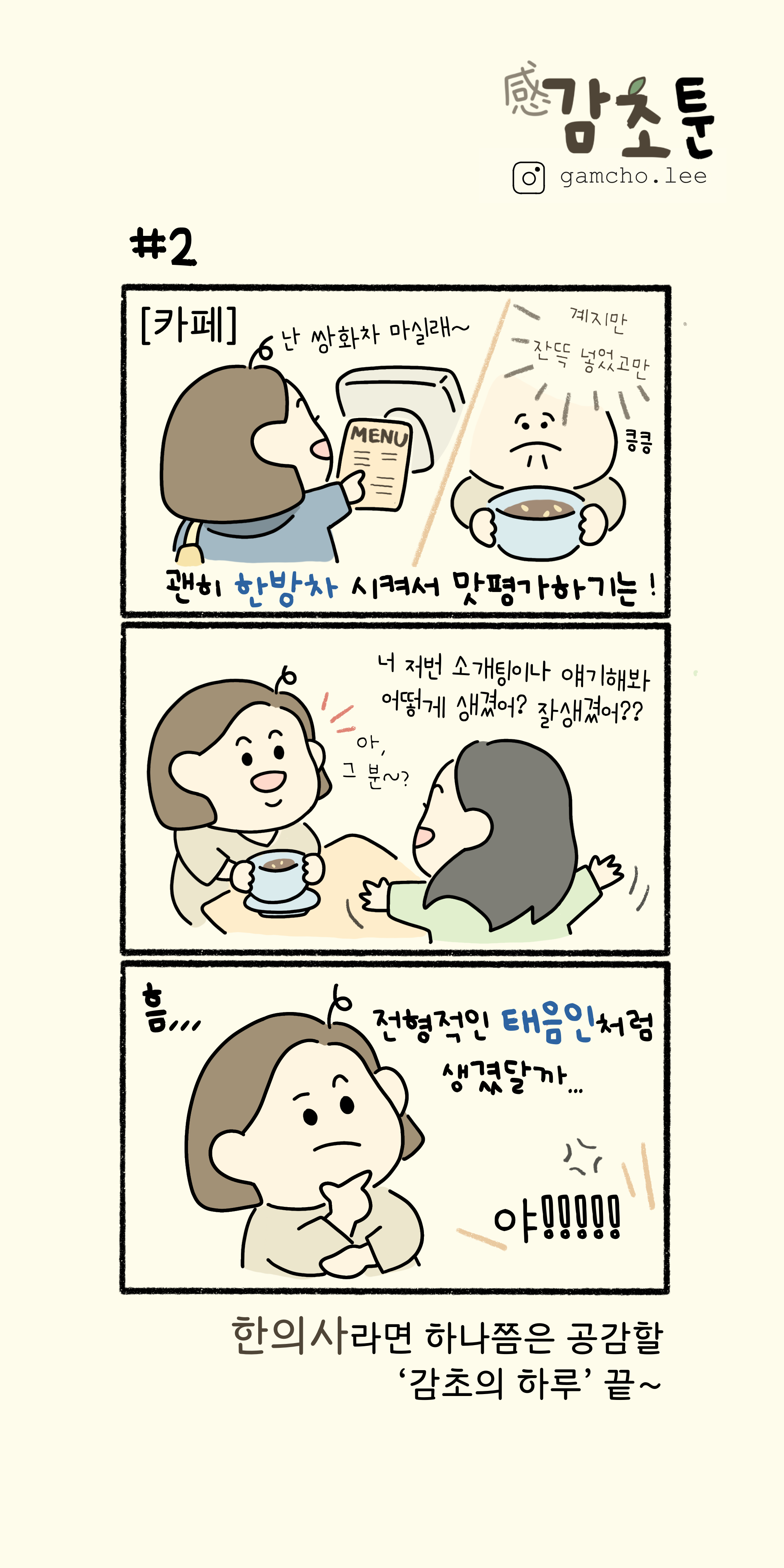 감초툰2.png