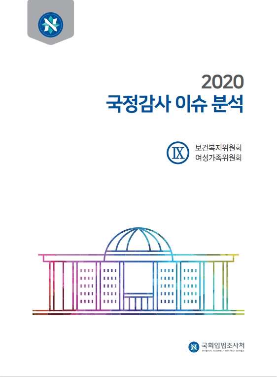 국정감사 이슈 분석.jpg