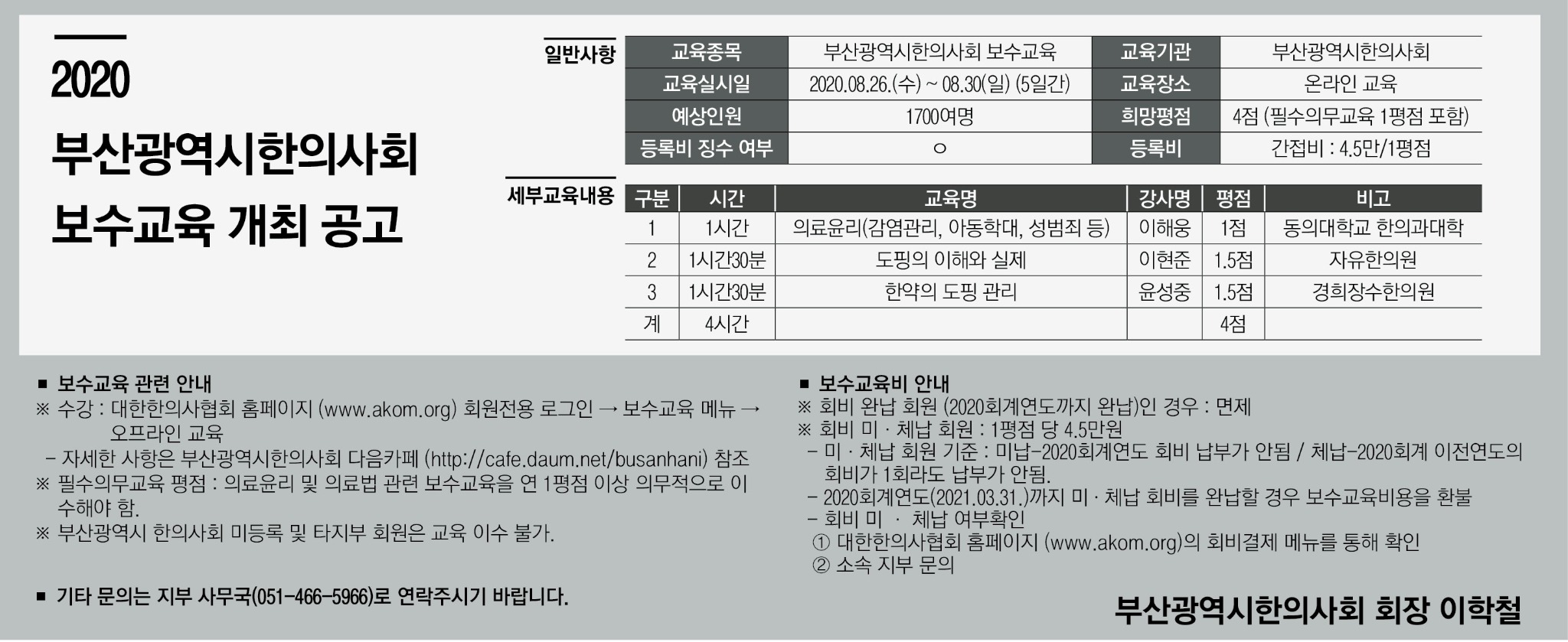 부산지부 보수교육.jpg