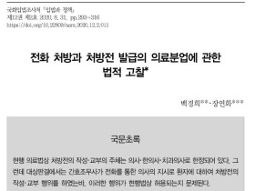 국회 입법조사처 “전화처방·간호조무사 업무 범위 명문화 필요”