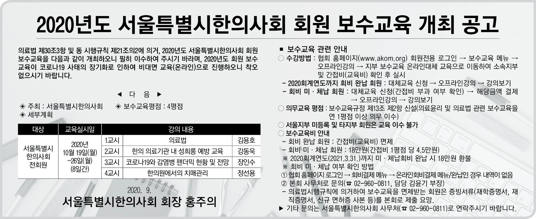 서울지부 보수교육.jpg