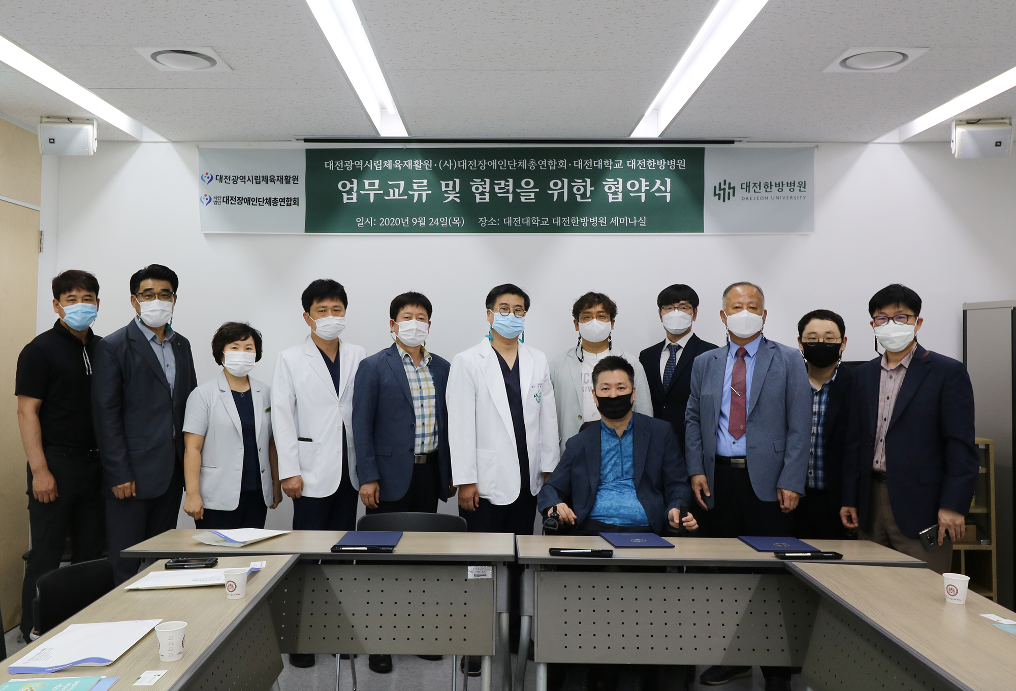 200924-대전한방병원 협약.jpg