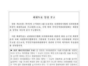 회원투표 일정 공고