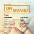 한의학 매거진 ‘On Board’ 2020 가을호 발간