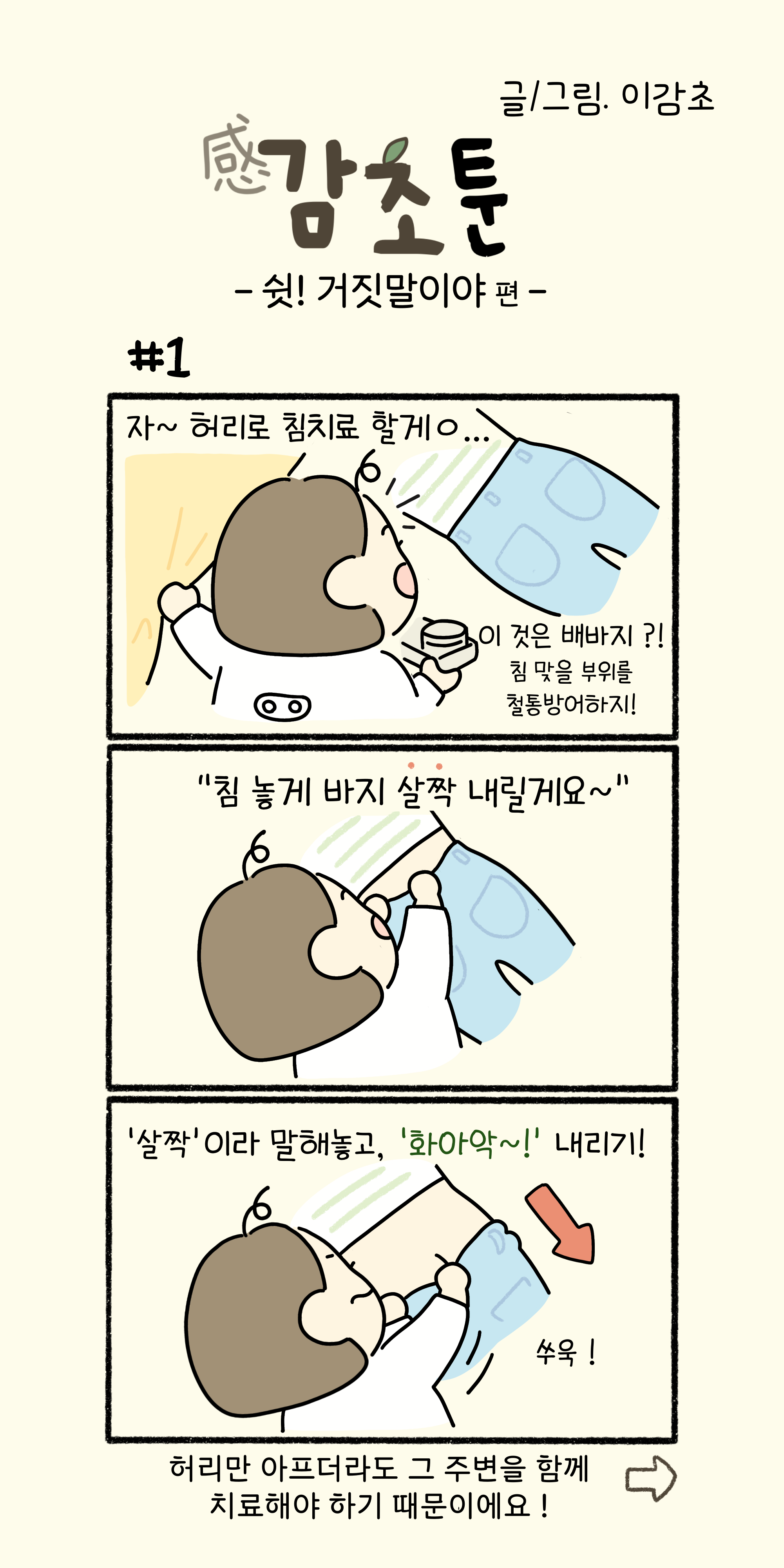감초툰1.png