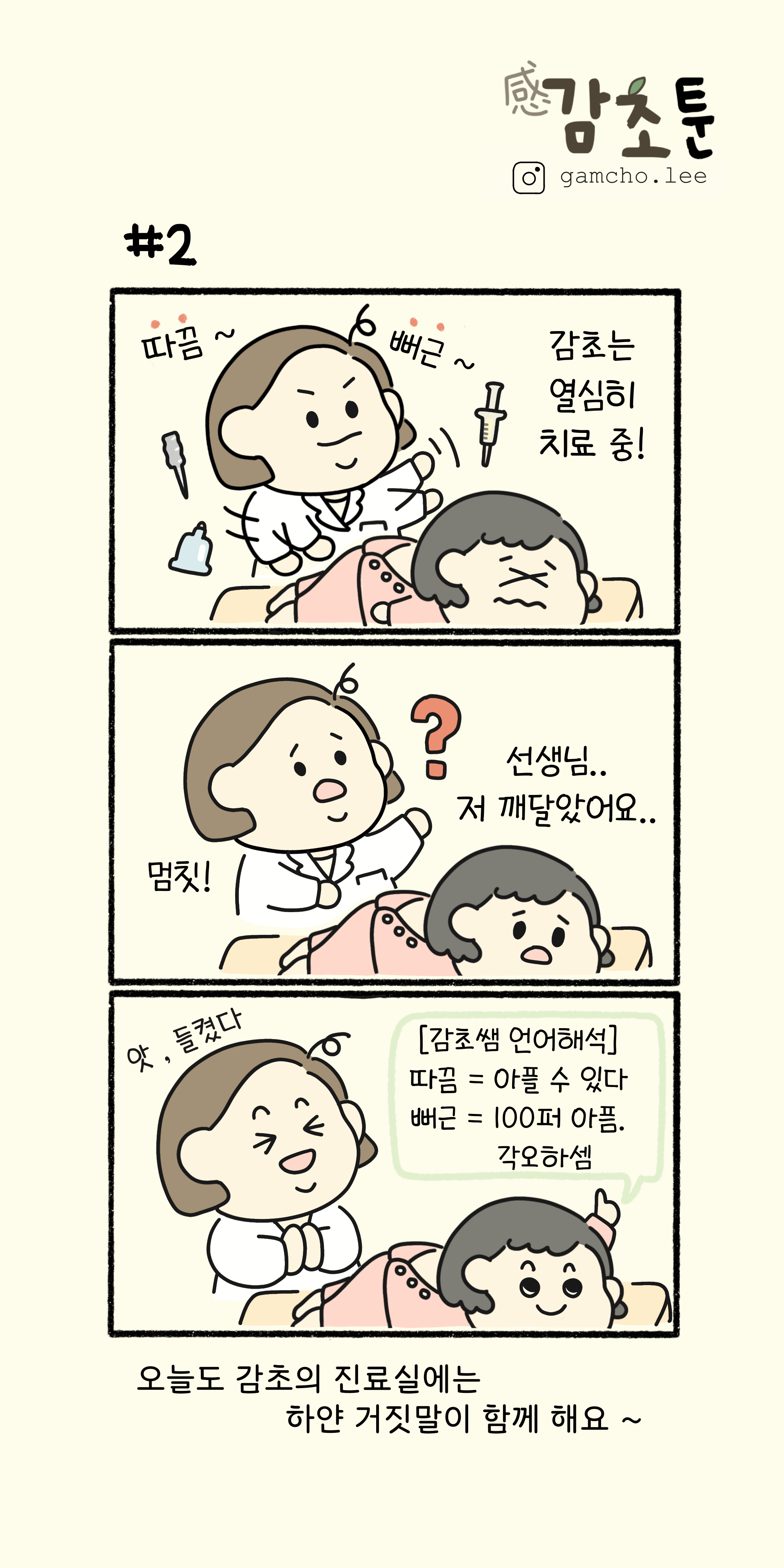 감초툰2.png