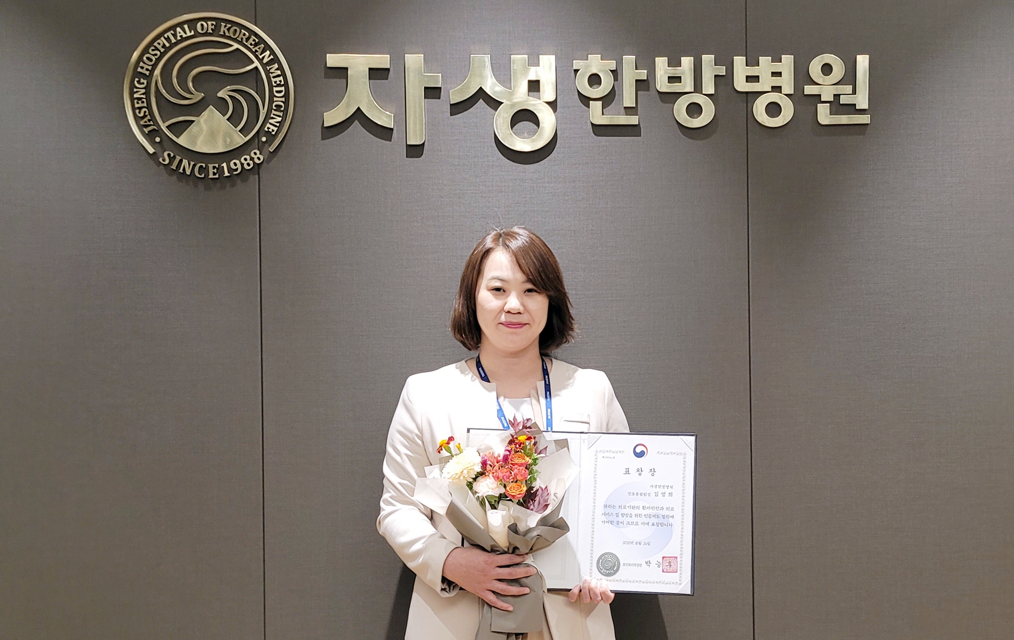 [사진설명] 자생한방병원 김영희 간호총괄과장이 보건복지부 장관 표창을 수여 받고 기념촬영을 하고 있다.jpg