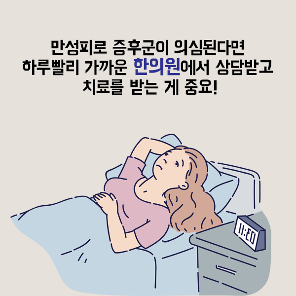 만성피로1-6.jpg