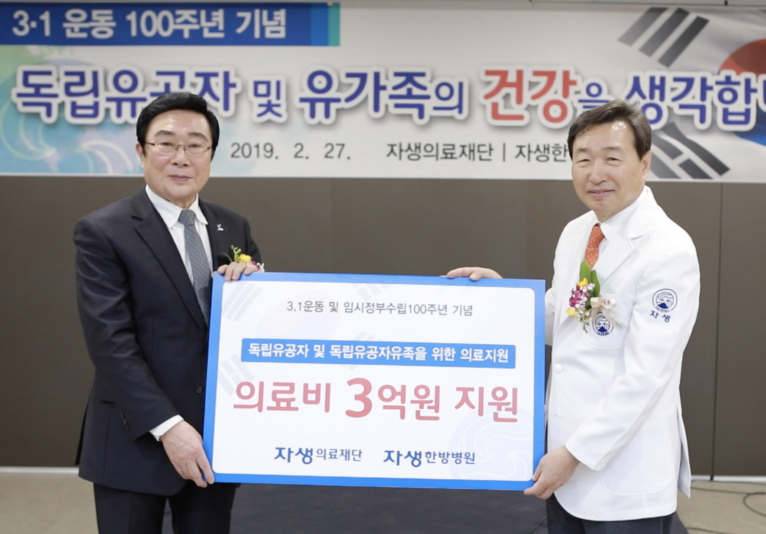 [사진설명] 지난해 2월 자생의료재단 신준식 명예이사장(오른쪽)이 독립유공자유족회 김삼열 회장에게 독립유공자·후손 의료지원을 위한 기금을 전달하는 모습.jpg