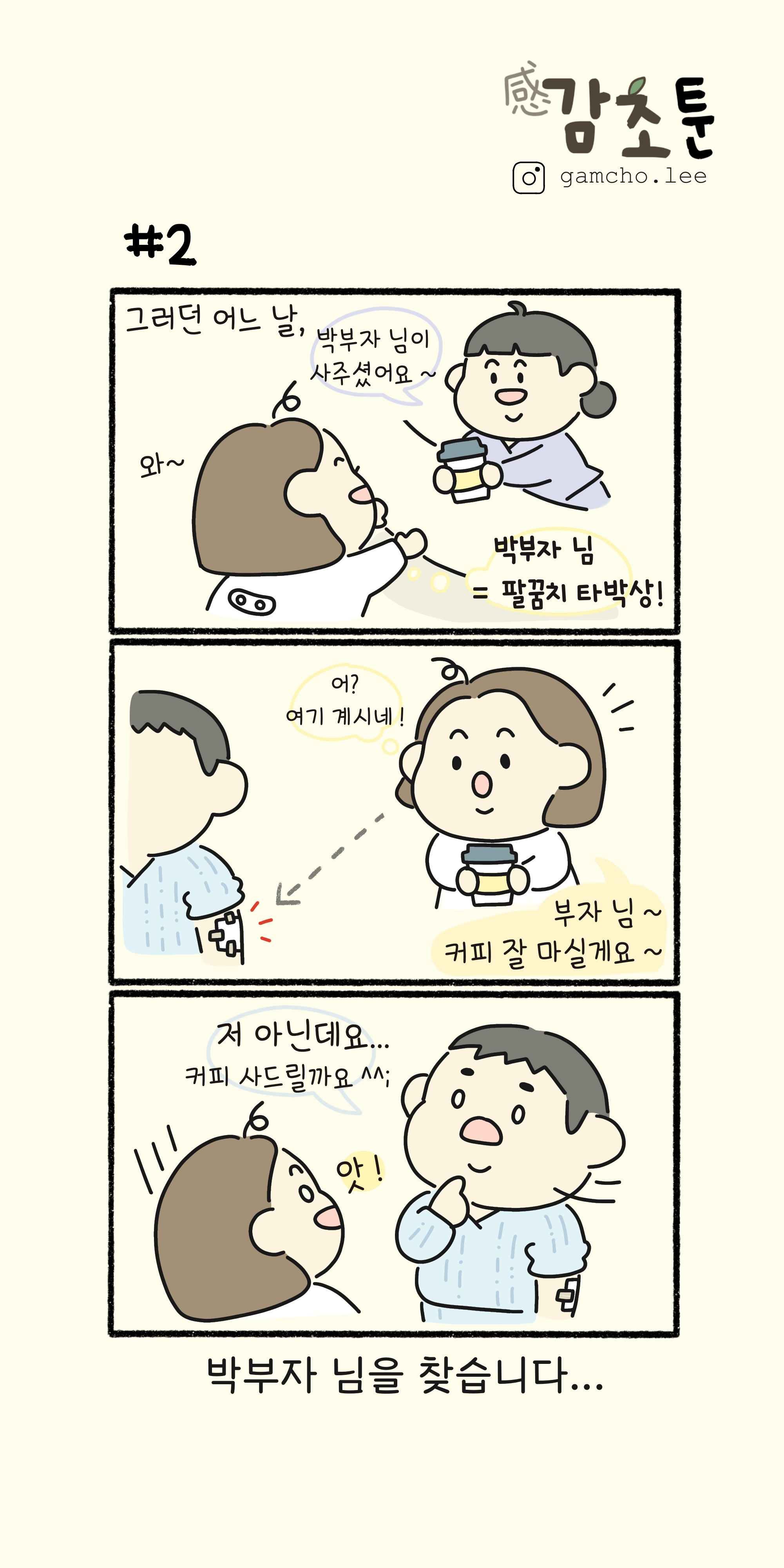 감초툰 (2).png