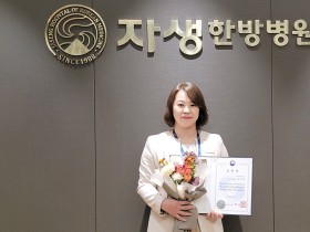 김영희 자생한방병원 간호총괄과장, 의료기관평가인증원 복지부 장관 표창 수상