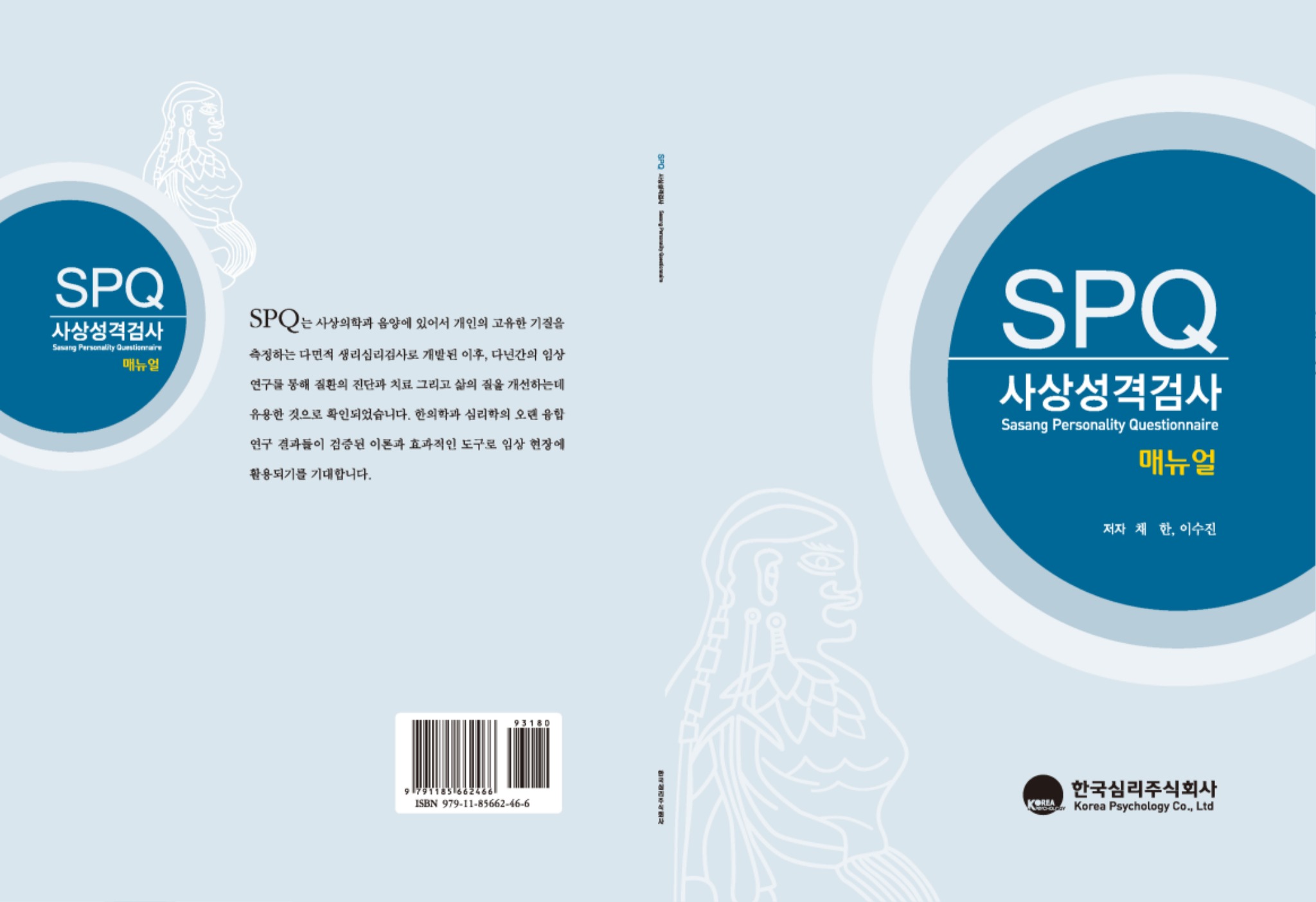 201209-180-(첨부) 검사도구 표지(펼친면).jpg