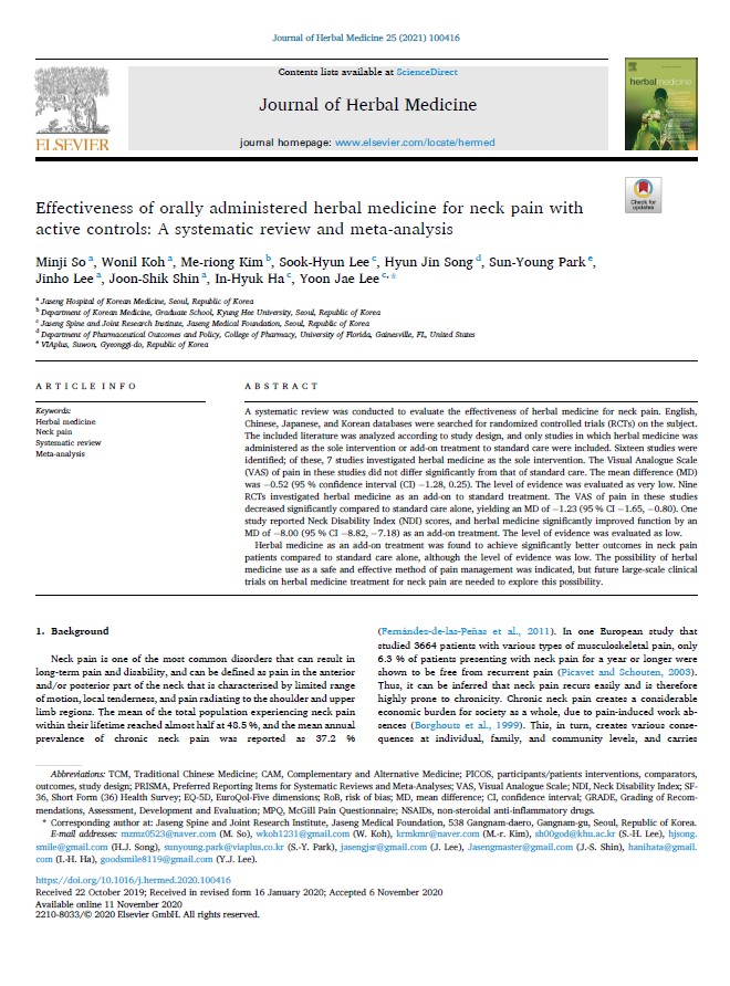 [사진설명] ‘Journal of Herbal Medicine’ 2020년 11월호에 게재된 해당 연구 논문.jpg