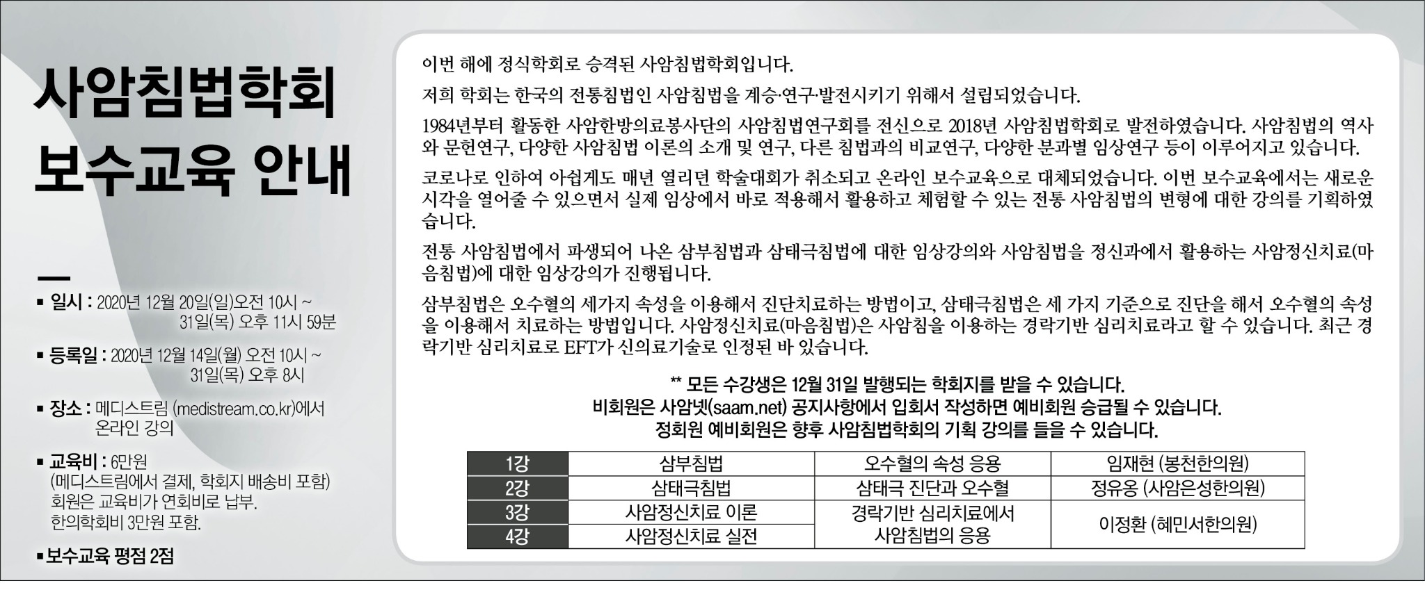 사암침법학회보수교육안내.jpg