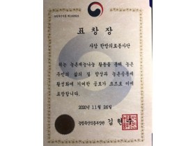 사암한방의료봉사단, 한의진료 공로로 농식품부 장관상 수상