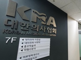 의협 “공공의대 예산 증액, 당쟁 흑역사”