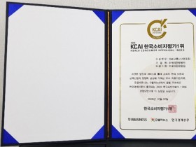 오케이한방병원, 2020 한국소비자평가 의료 부문 1위