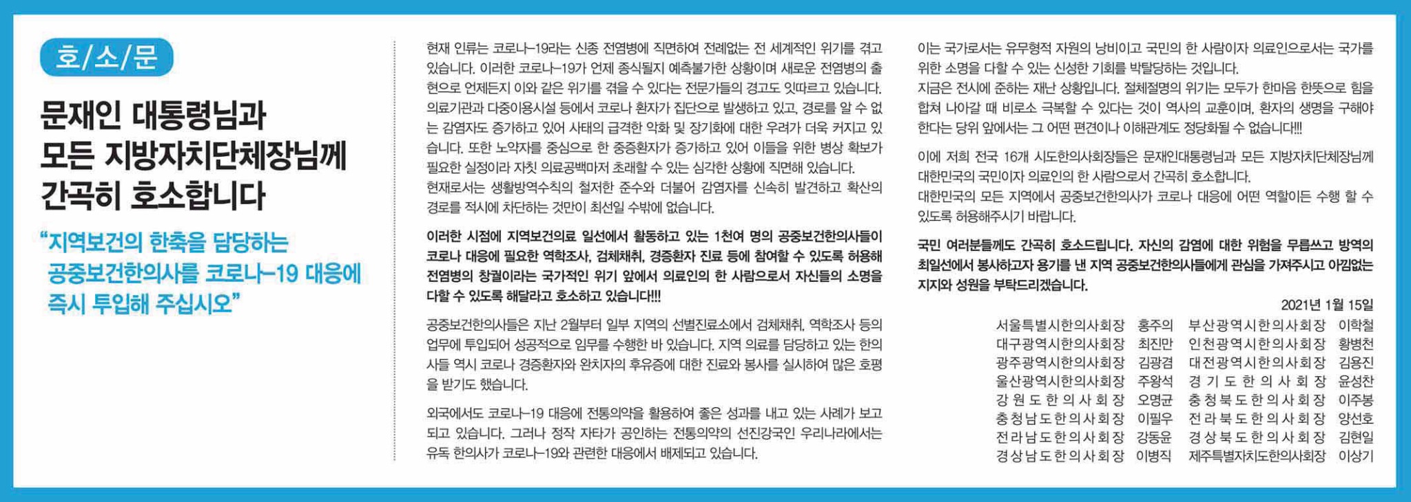 시도지부장 조선일보 호소문.jpg