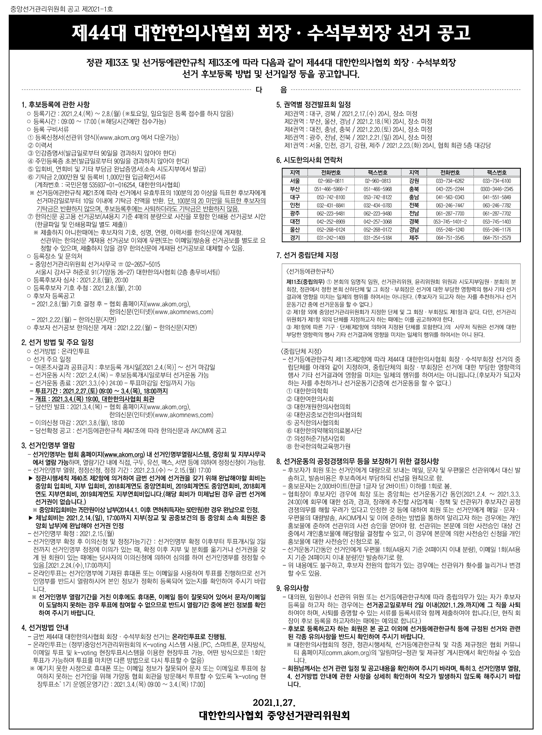 제44대 회장 선거공고.jpg