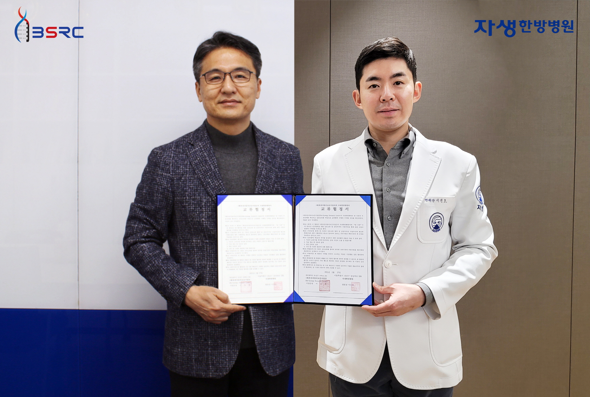 [사진설명] 자생한방병원 이진호 병원장(오른쪽)과 유전자동의보감사업단 이도헌 단장이 27일 한방 소재 과학화 표준화를 위한 업무 협약을 체결하고 기념촬영을 하고 있다..jpg