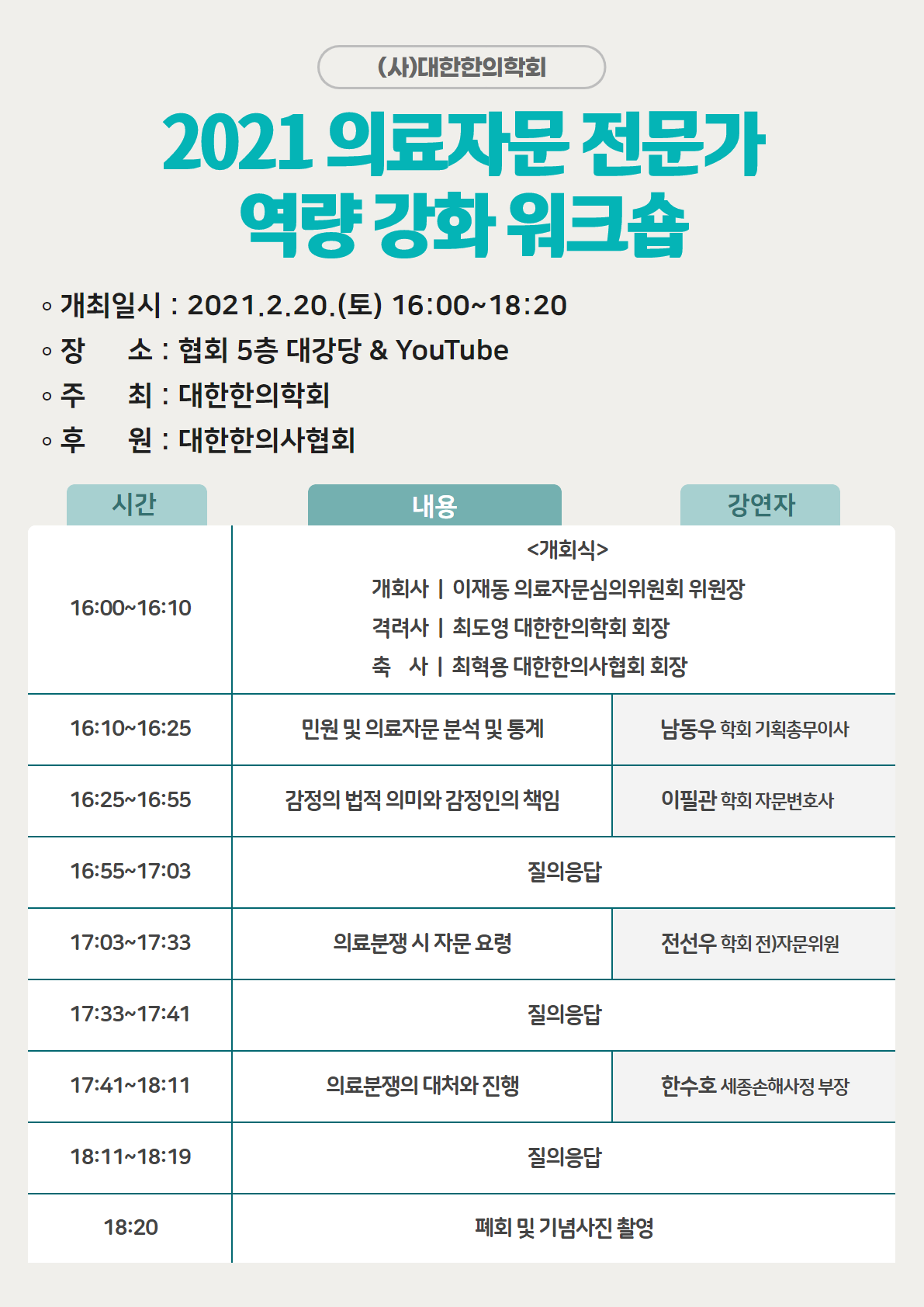 의료자문 전문가 워크숍 식순지.png