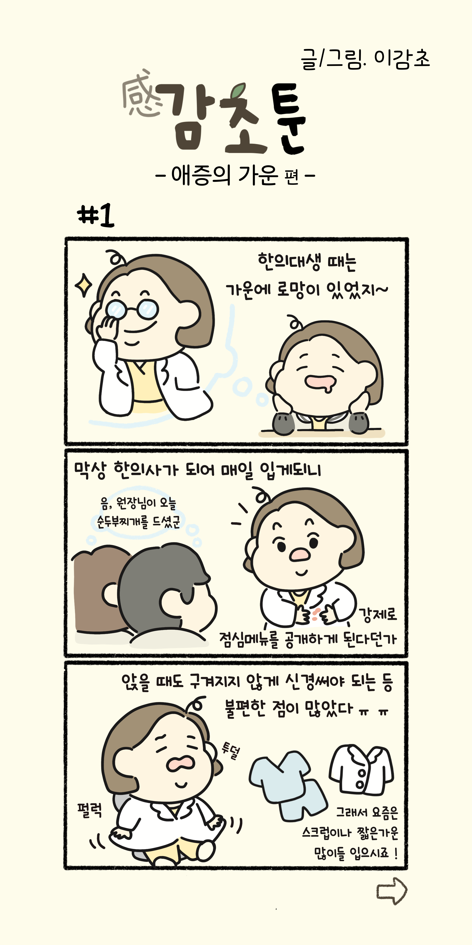 감초툰 (1).png