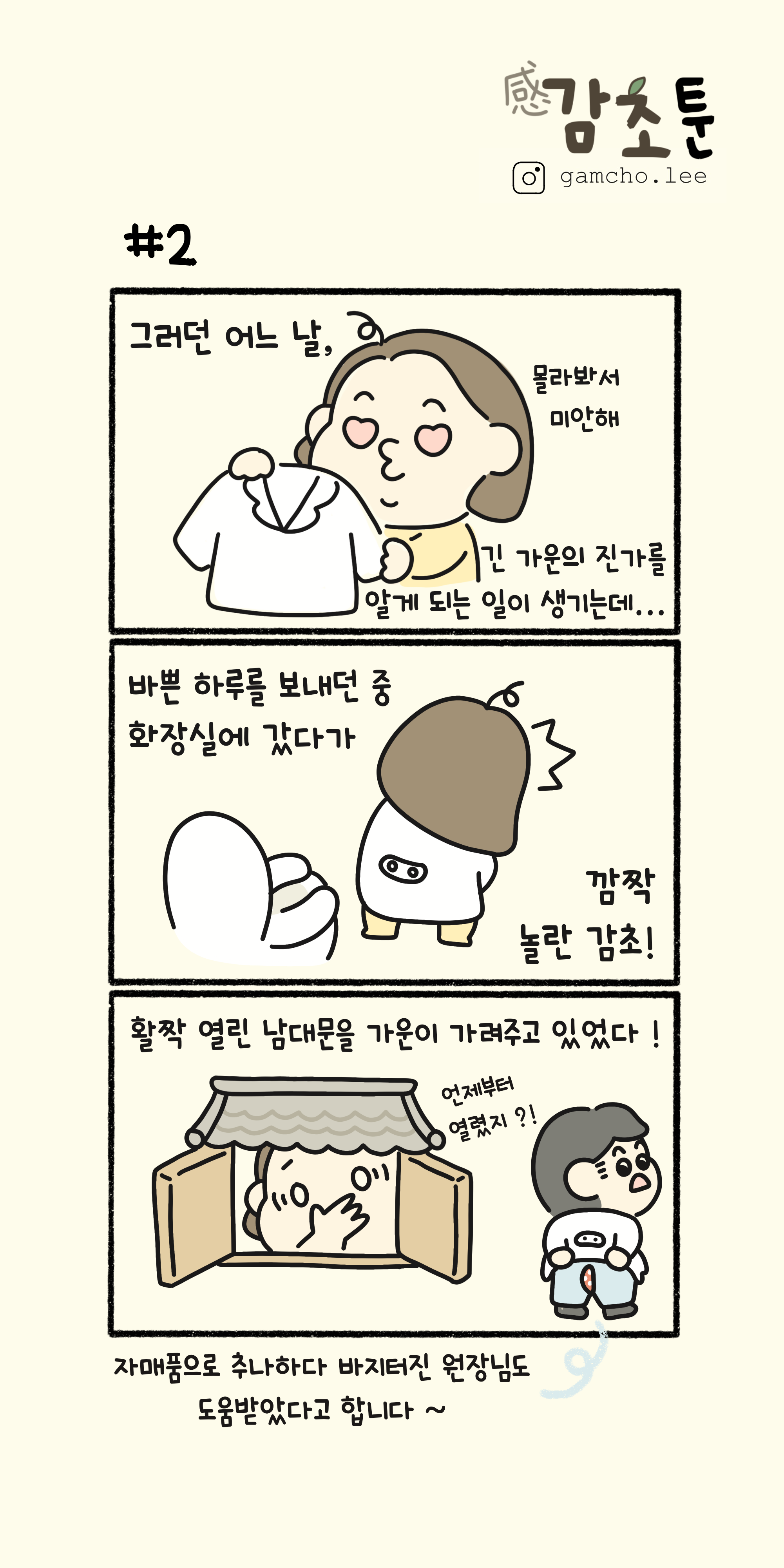 감초툰 (2).png