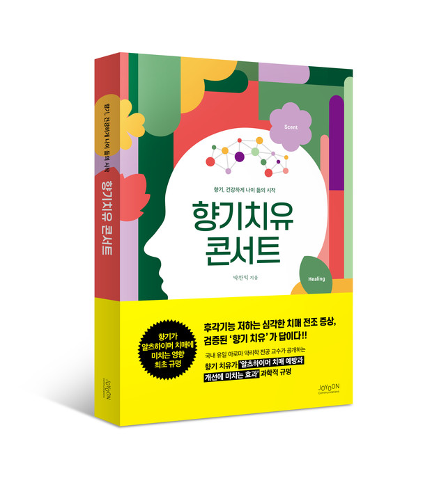 향기치유 콘서트.jpg