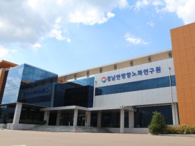 경남한방항노화연구원, 올해 18건 연구과제 수행 추진