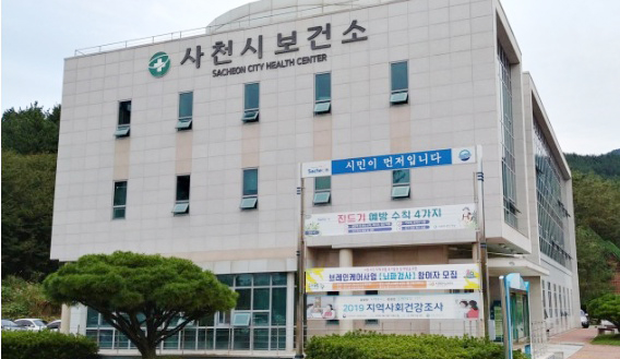 사천시보건소.jpg