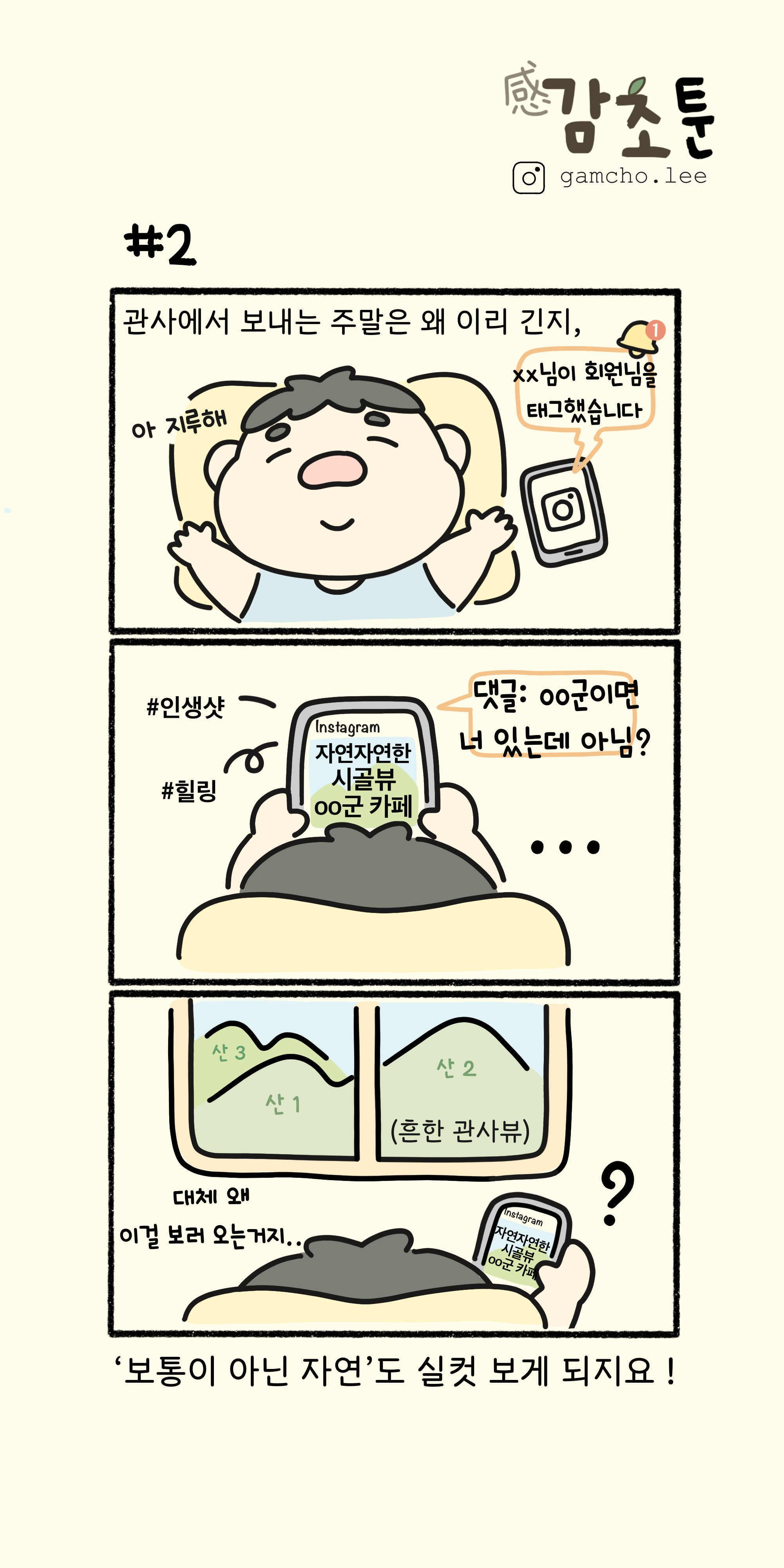 감초툰 (2).png